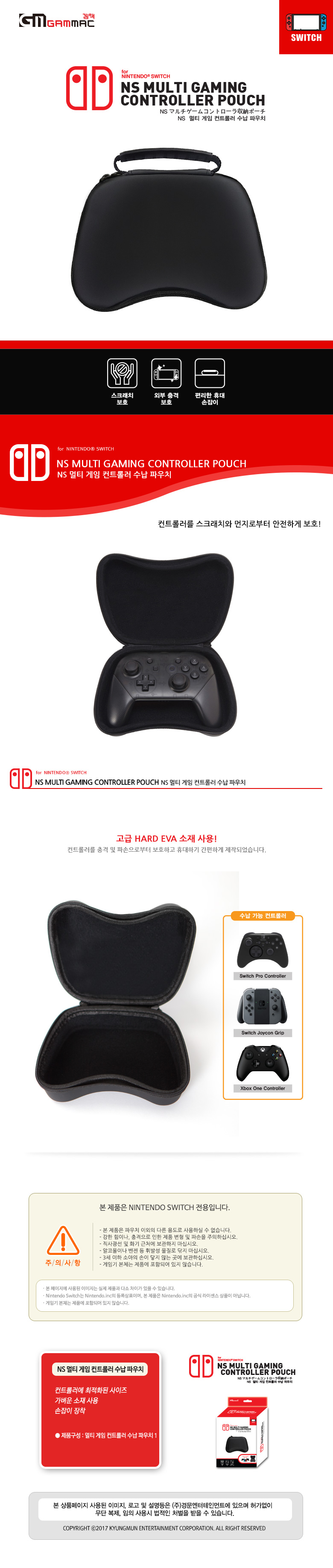 닌텐도 스위치 NS 멀티 게임 컨트롤러 수납파우치 - SSG.COM