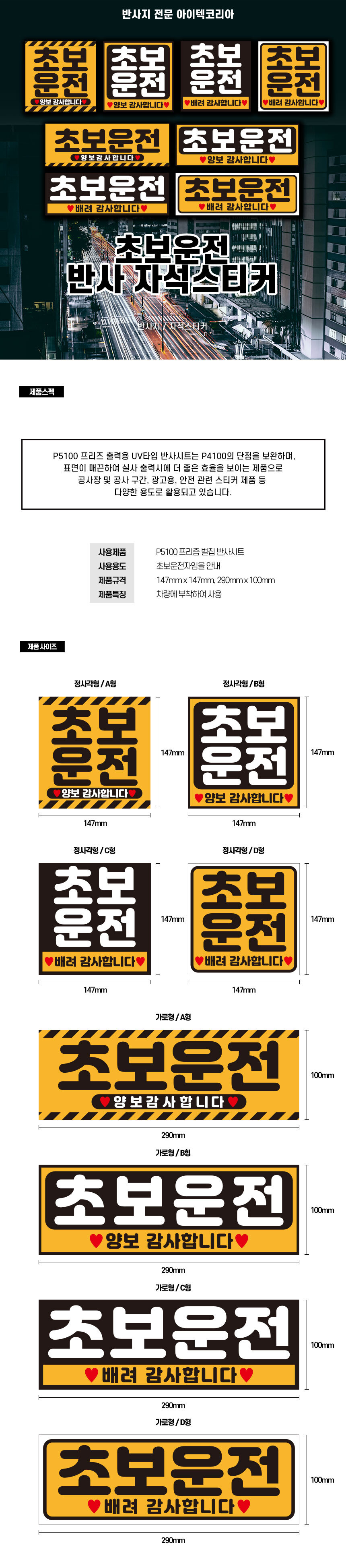 ITK] 초보운전 반사 자석스티커 147mm x 147mm, 290mm x 100mm [단위