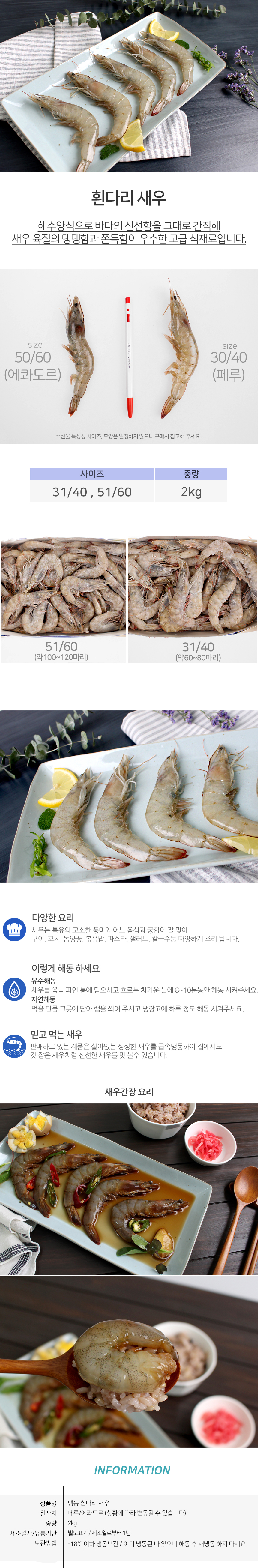 냉동 흰다리 새우 중 100-120마리 2kg 간장새우용 냉동흰다리새우 먹새우 냉동새우 대하새우 통새우 생새우 홍새우 손질새우 업소용새우 가정용새우 맛있는새우 밥도둑 새우요리