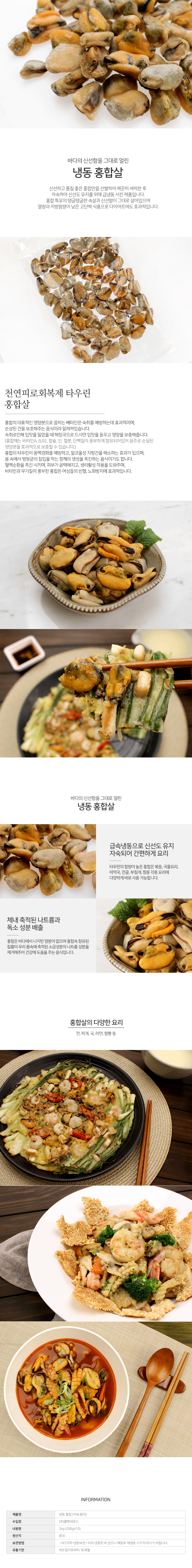 도매 냉동 자숙 홍합살 200gX10 홍합살 조갯살 냉동조개살 요리용조개살 냉동대합살 냉동홍합 요리용홍합 홍합탕 조개구이 손질조개