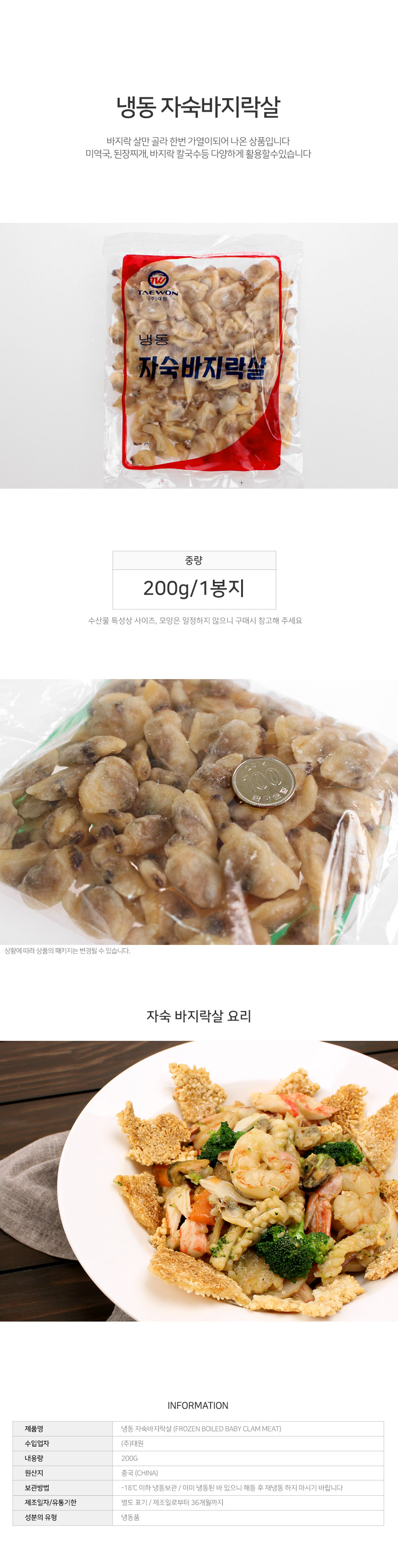 자숙 냉동 바지락 조개 살 조갯살 200g 2팩 깐바지락 자숙바지락 조개구이 조개찜 피바지락 생바지락 냉동바지락 조개살 냉동바지락살 바지락칼국수