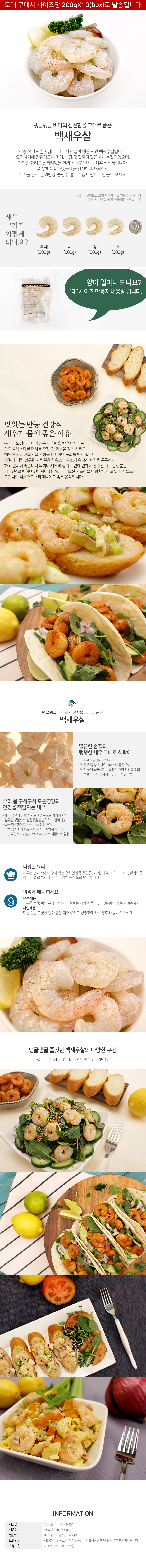 도매 흰다리 새우살 200gX10 중 감바스 새우볶음밥 대하 냉동새우 칵테일새우 생새우 새우살 새우튀김 홍새우 싱싱한새우