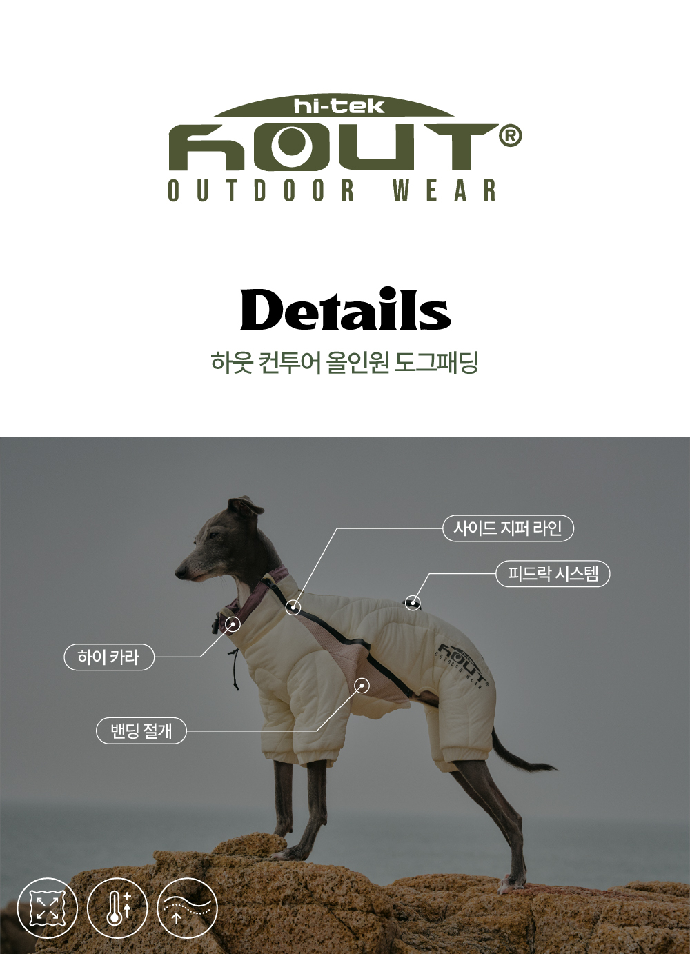 하웃 컨투어 올인원 도그 패딩 상세 이미지 28