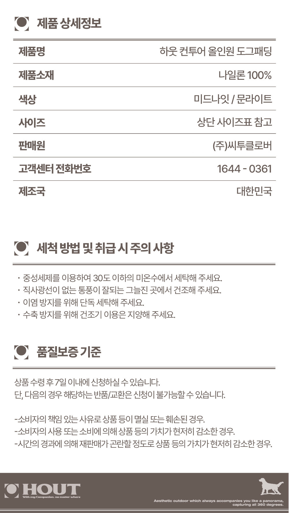 하웃 컨투어 올인원 도그 패딩 상세 이미지 66