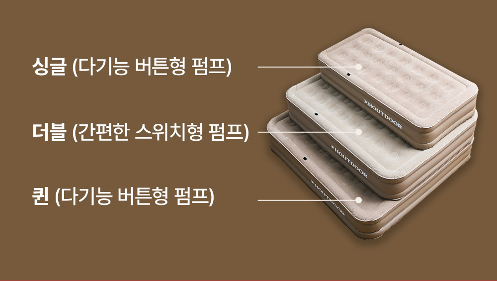 하웃도어 캠핑 에어 소파 매트 매트리스 원터치 펌프 내장형 상세 이미지 4