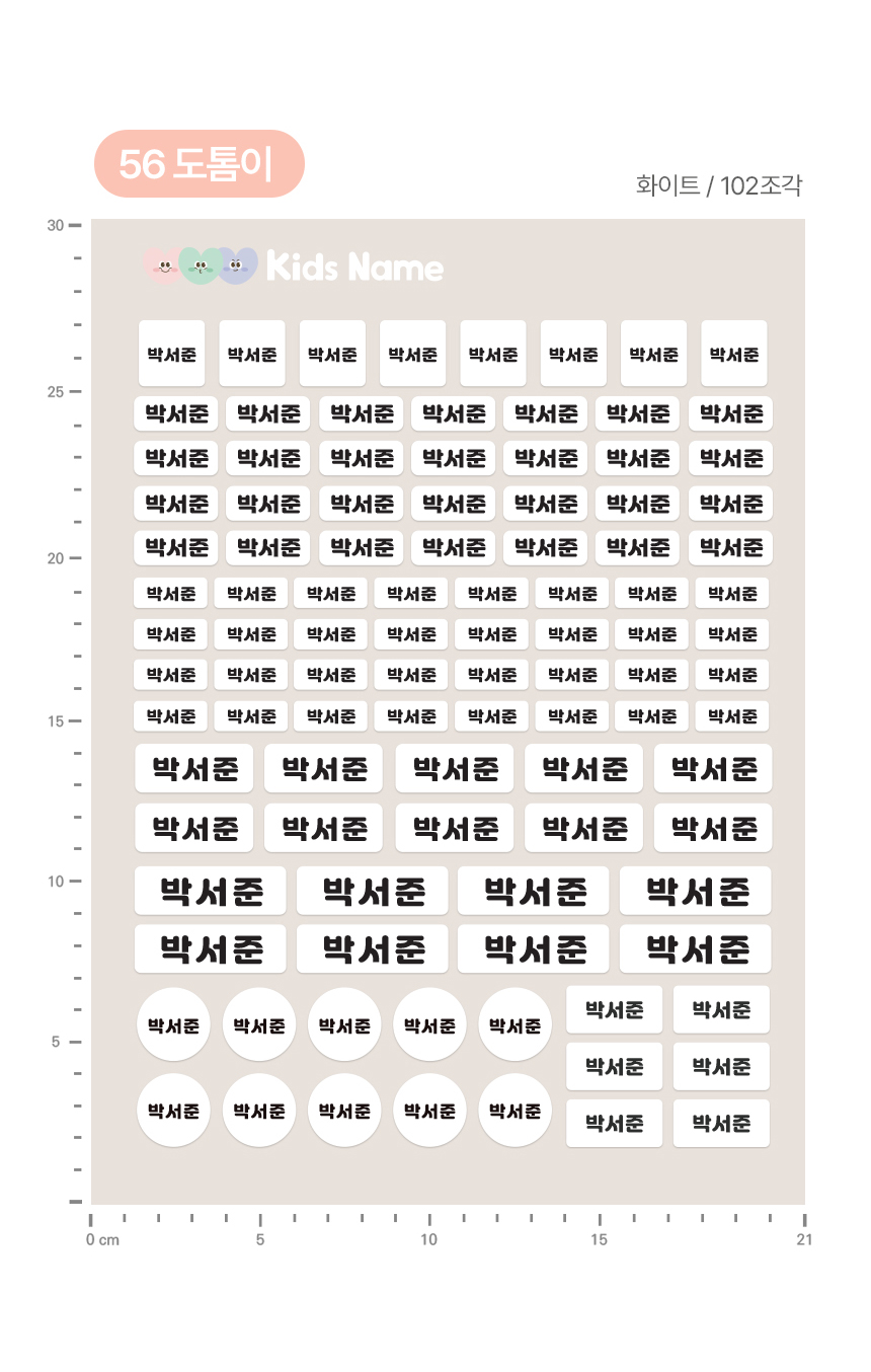 간편하게 붙이면끝 부착 의류용스티커 어린이집 양말 방수이름표 상세 이미지 85
