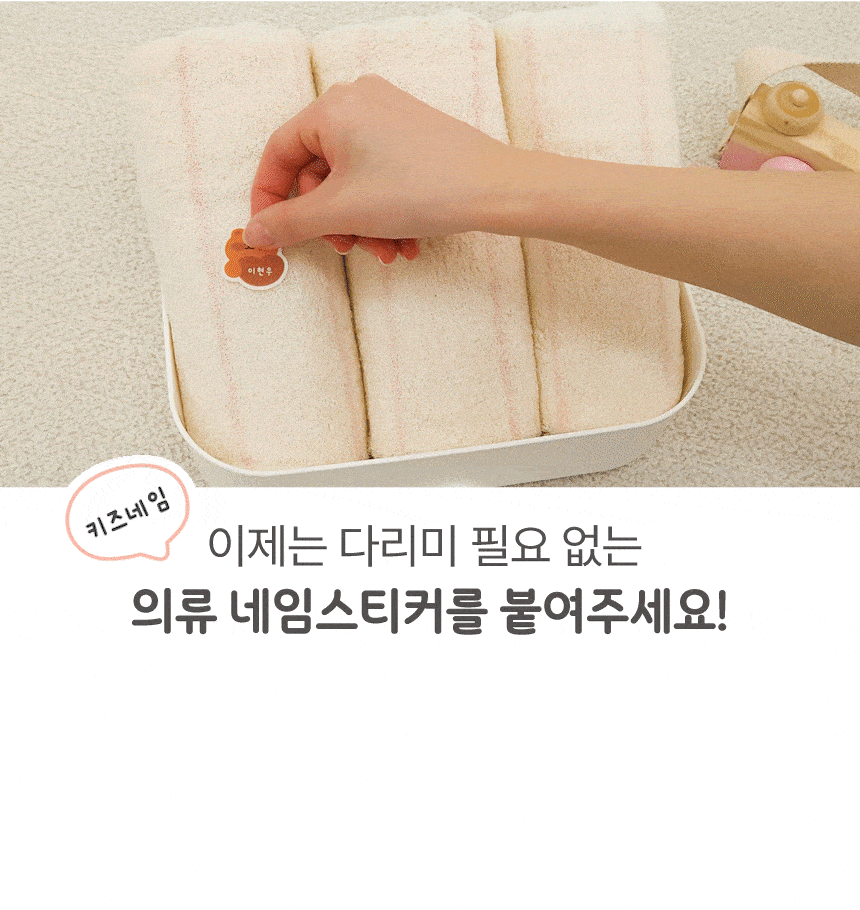 간편하게 붙이면끝 부착 의류용스티커 어린이집 양말 방수이름표 상세 이미지 8