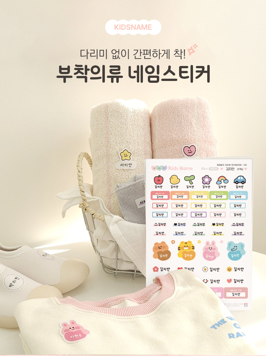 간편하게 붙이면끝 부착 의류용스티커 어린이집 양말 방수이름표 상세 이미지 9