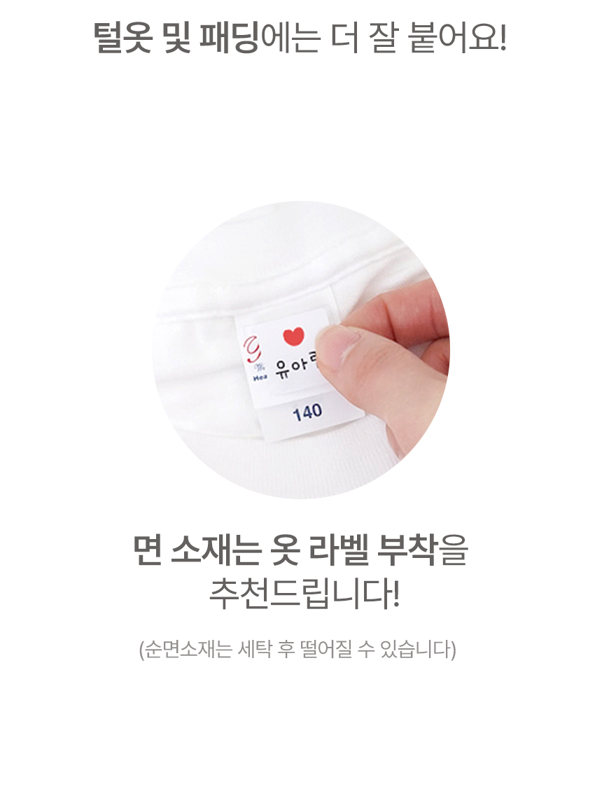 간편하게 붙이면끝 부착 의류용스티커 어린이집 양말 방수이름표 상세 이미지 24