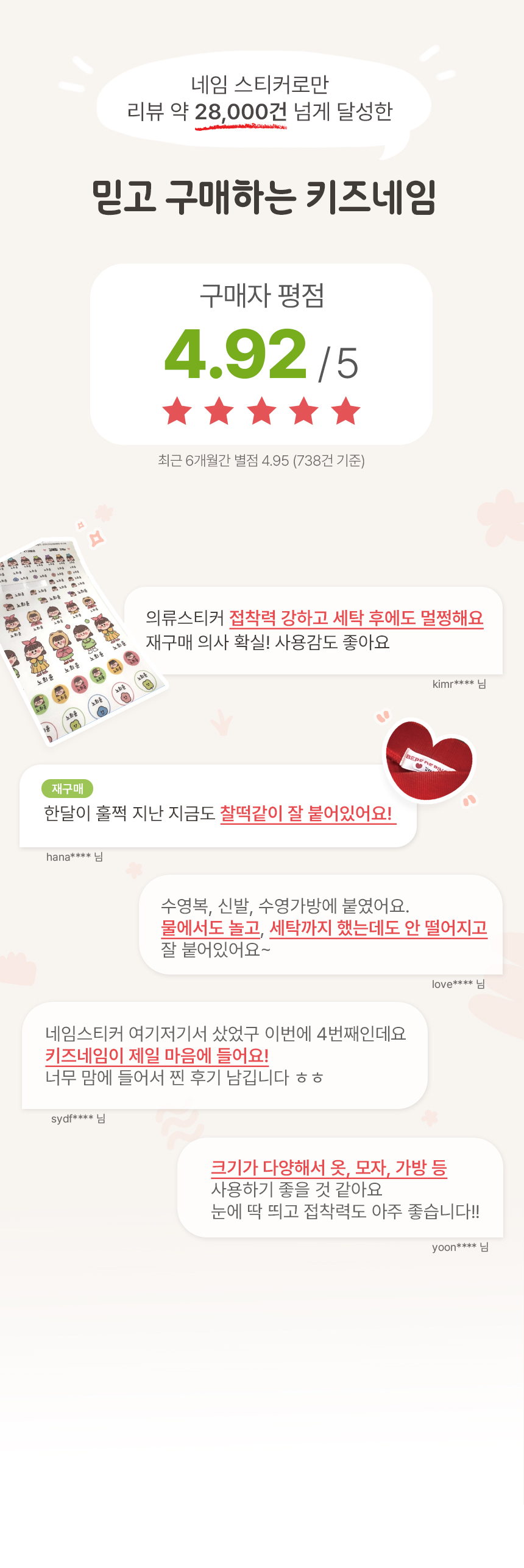 간편하게 붙이면끝 부착 의류용스티커 어린이집 양말 방수이름표 상세 이미지 26