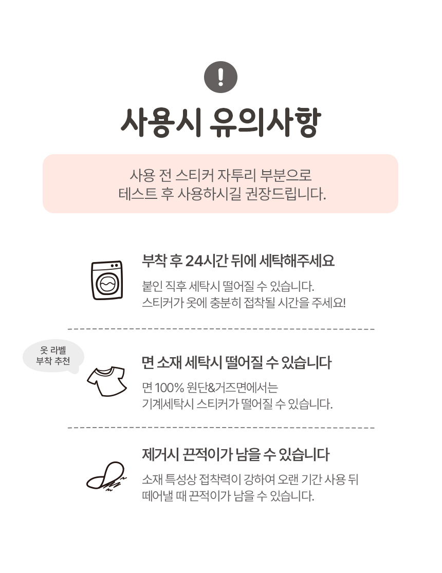 간편하게 붙이면끝 부착 의류용스티커 어린이집 양말 방수이름표 상세 이미지 107