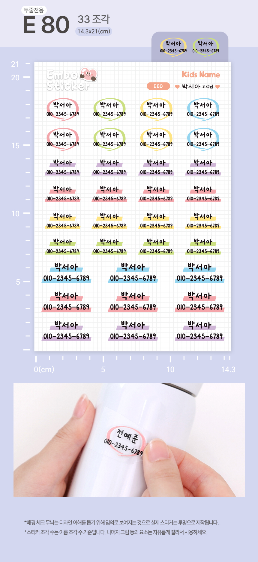 반영구 엠보 방수 타투처럼 붙여 사용하는 네임스티커 상세 이미지 159