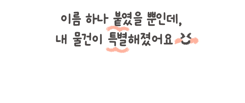 반영구 엠보 방수 타투처럼 붙여 사용하는 네임스티커 상세 이미지 2