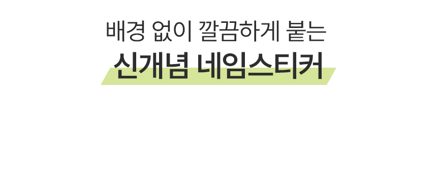 반영구 엠보 방수 타투처럼 붙여 사용하는 네임스티커 상세 이미지 21
