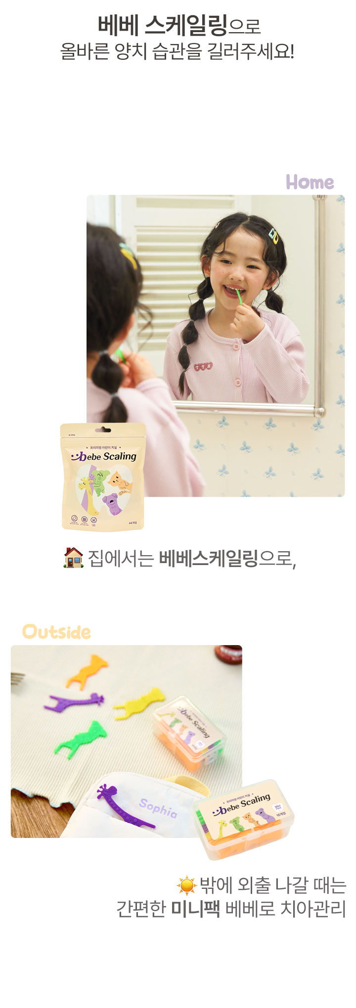 얇은치실 어린이전용 베베스케일링 44개X1봉지_(969612) 상세 이미지 16