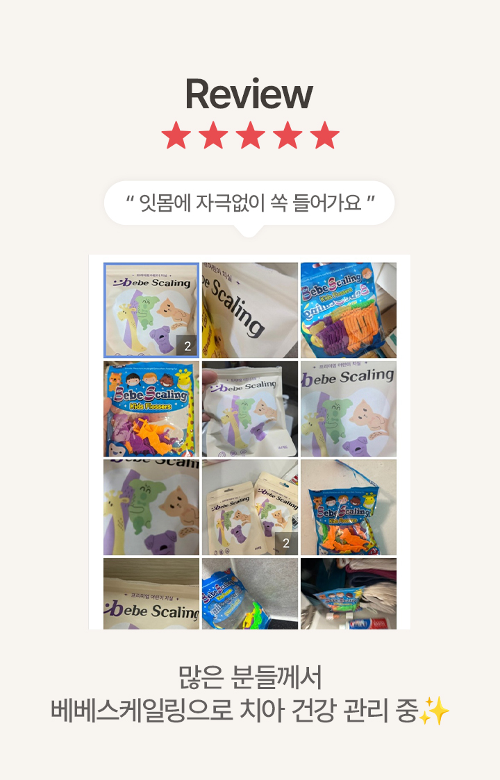 얇은치실 어린이전용 베베스케일링 44개X1봉지_(969612) 상세 이미지 18