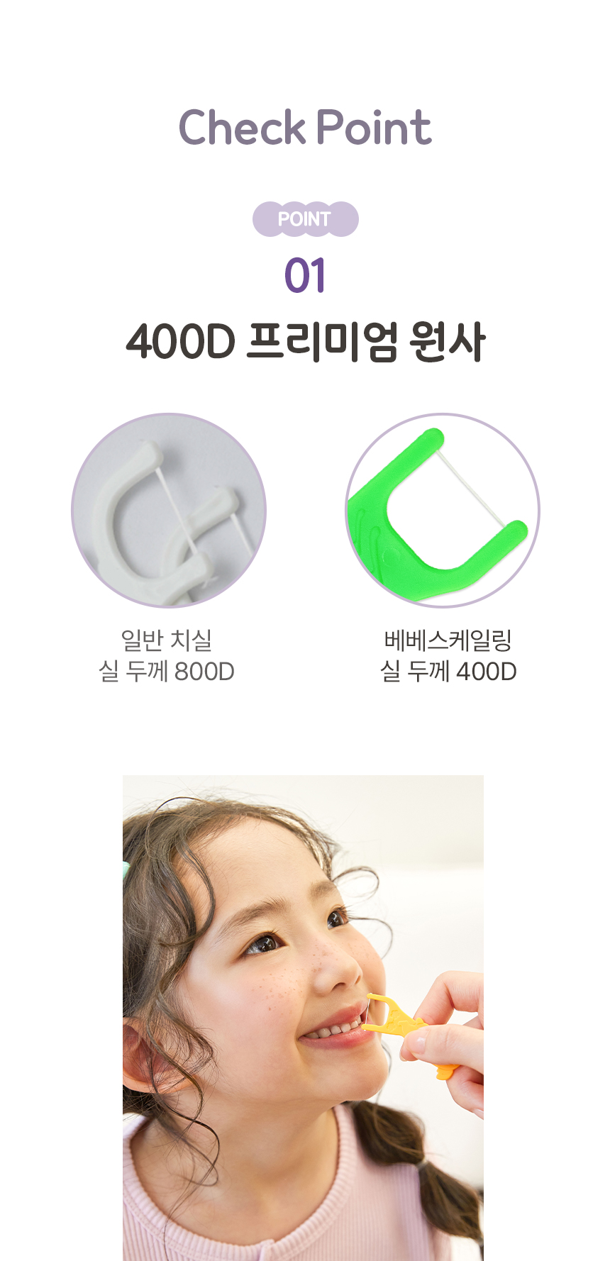 얇은치실 어린이전용 베베스케일링 44개X1봉지_(969612) 상세 이미지 20