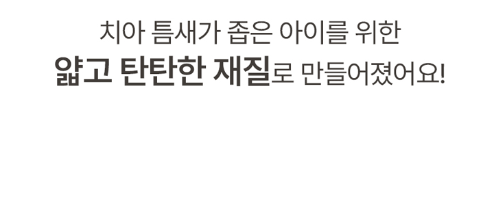 얇은치실 어린이전용 베베스케일링 44개X1봉지_(969612) 상세 이미지 21