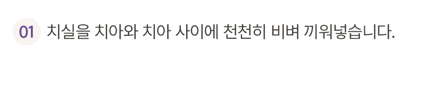 얇은치실 어린이전용 베베스케일링 44개X1봉지_(969612) 상세 이미지 43