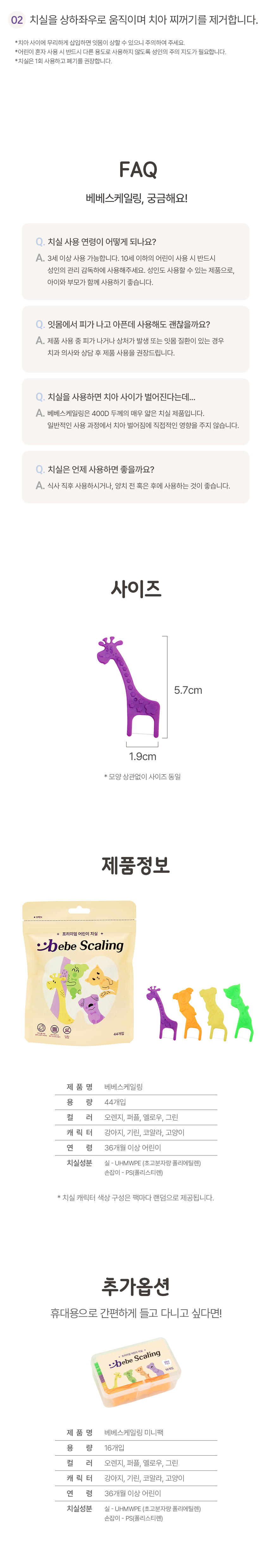 얇은치실 어린이전용 베베스케일링 44개X1봉지_(969612) 상세 이미지 46