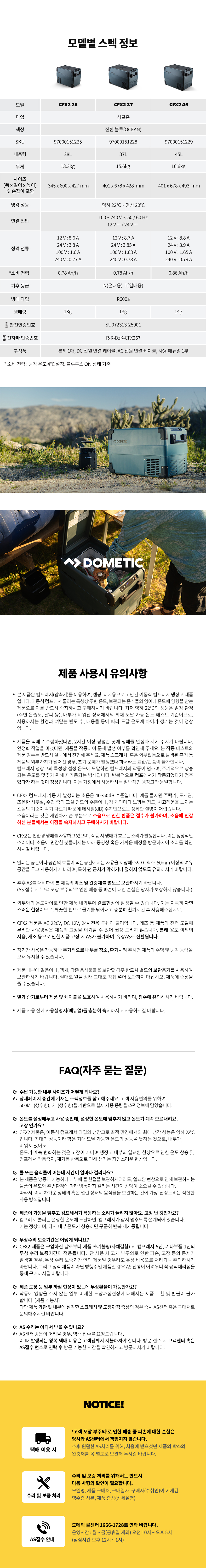 도메틱 CFX2 37 캠핑카 냉장고 냉동고 아이스박스 차박 보트 카라반 트레일러