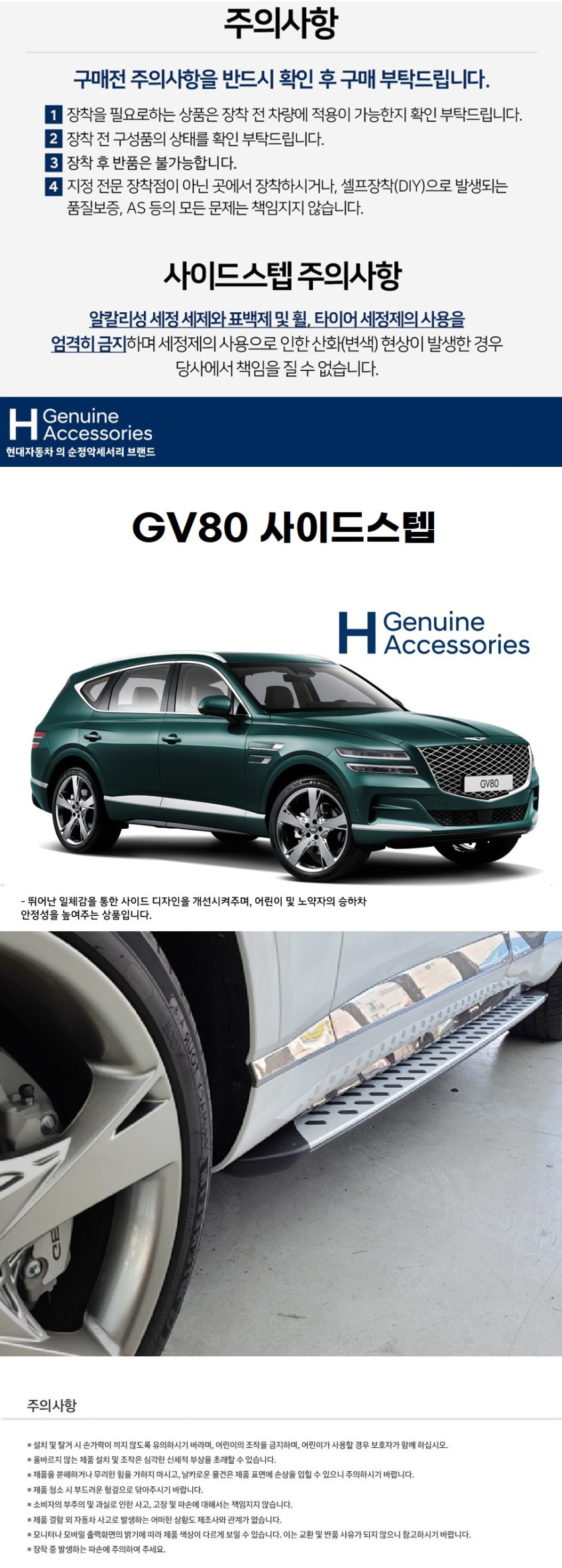 제네시스 GV80 사이드스텝 자동차 옆발판 보조발판 튜닝