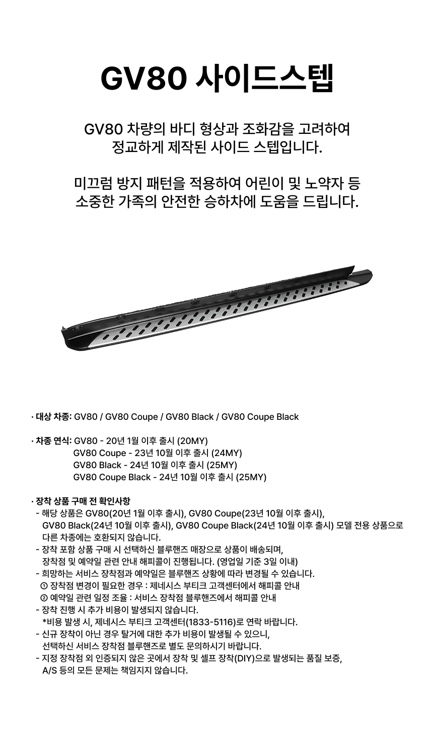 제네시스 GV80 사이드스텝 자동차 옆발판 보조발판 튜닝