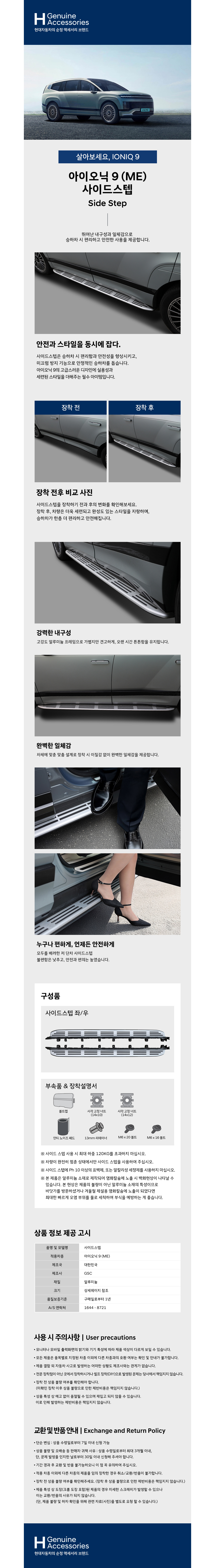 H Genuine 아이오닉9 사이드스텝 자동차 옆발판 보조발판 순정 튜닝