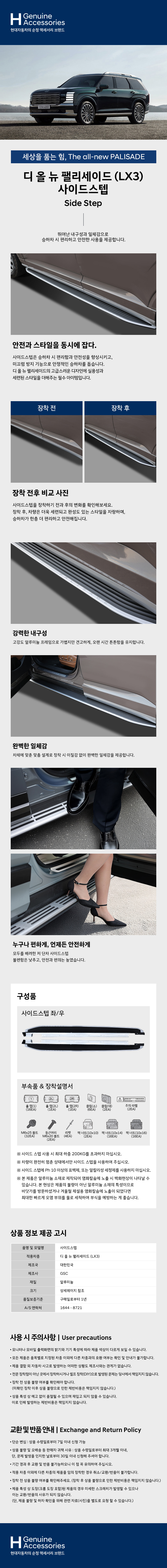 H Genuine 디 올 뉴 팰리세이드 LX3 사이드스텝 자동차 옆발판 보조발판 순정 튜닝