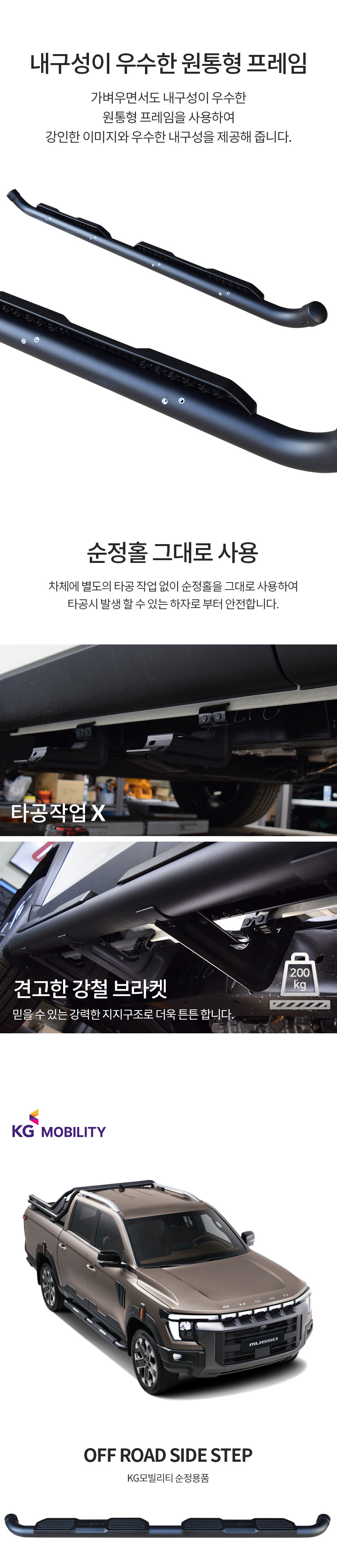 KGM 순정 무쏘 Q300 오프로드 스텝 자동차 옆발판 보조발판 튜닝