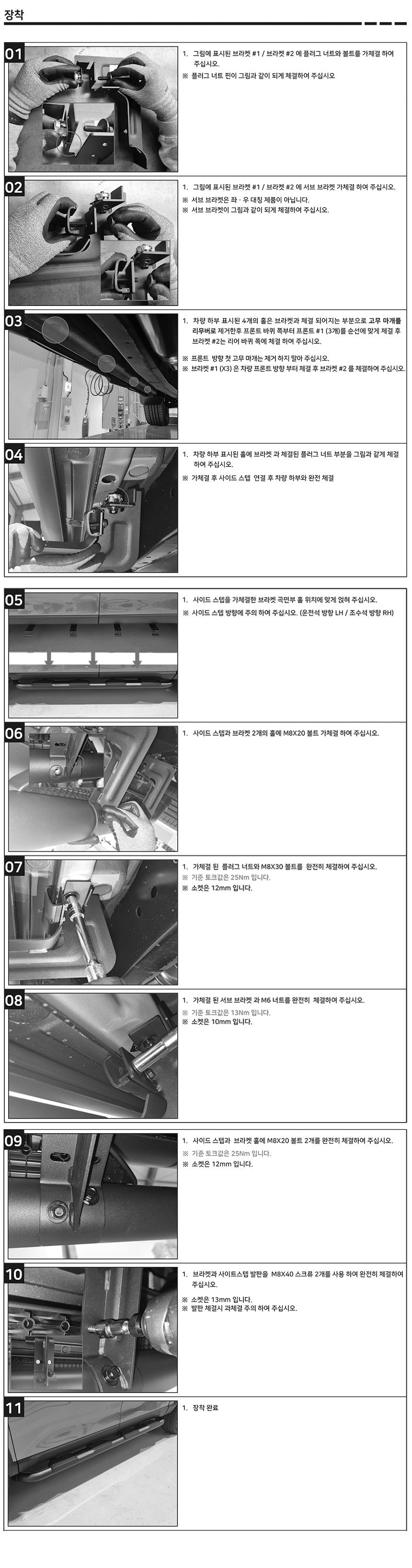 KGM 순정 무쏘 Q300 오프로드 스텝 자동차 옆발판 보조발판 튜닝