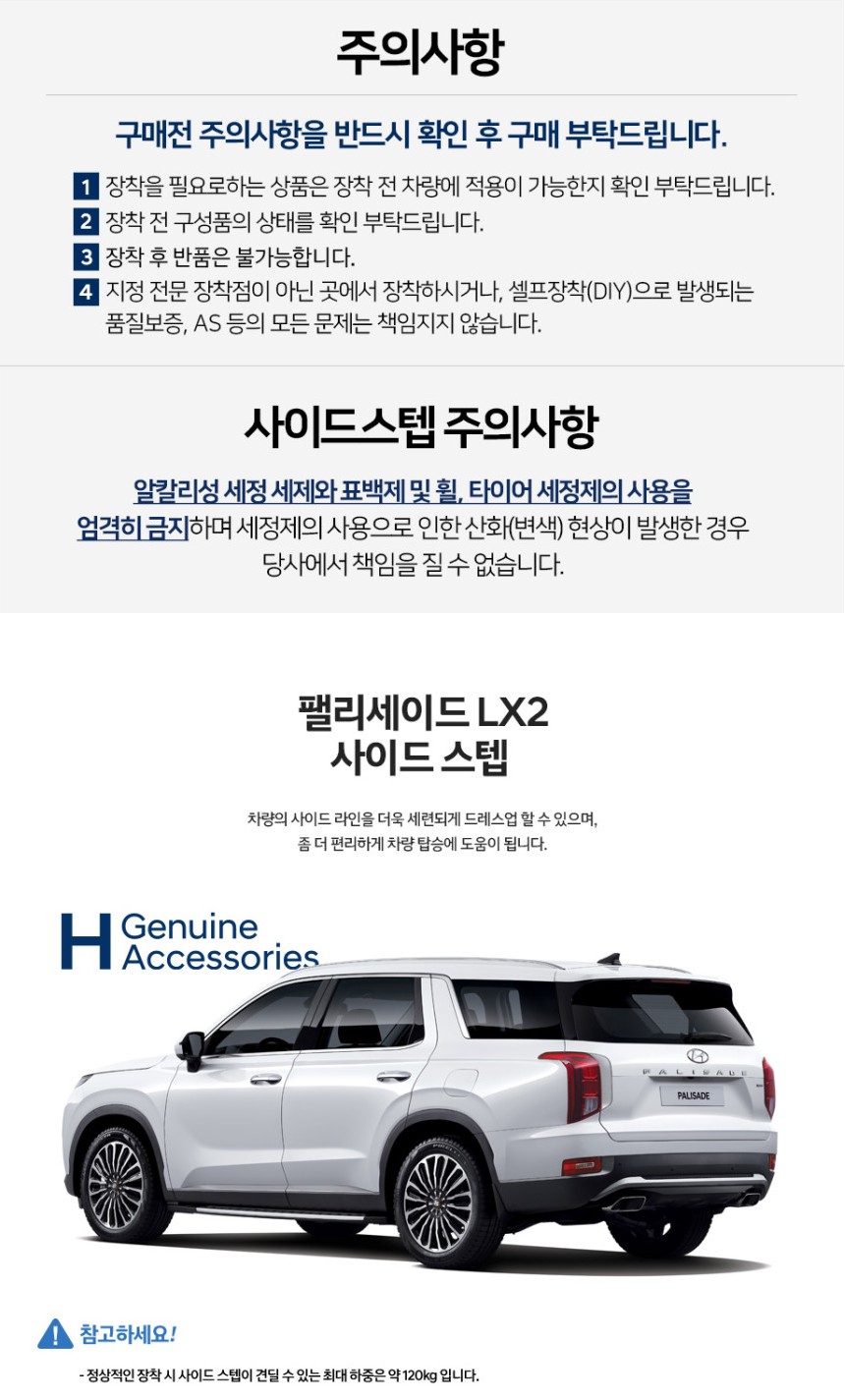 H Genuine 팰리세이드 LX2 사이드스텝 SET 자동차 옆발판 보조발판 튜닝
