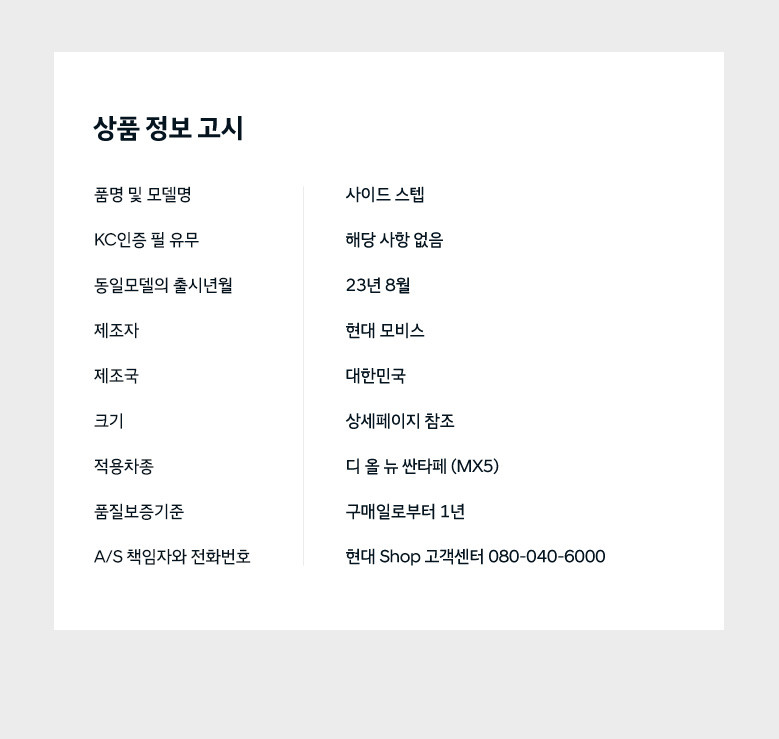H Genuine 디 올 뉴 싼타페 MX5 사이드스텝 자동차 옆발판 보조발판 튜닝
