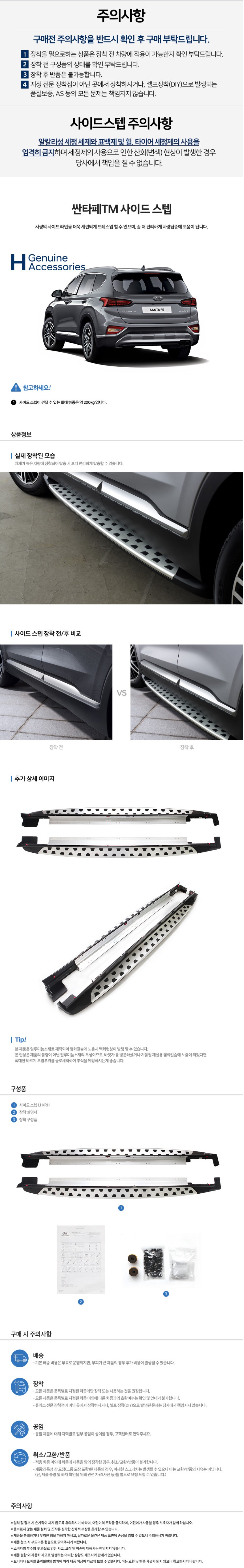 H Genuine 4세대 싼타페 TM 사이드스텝 자동차 옆발판 보조발판 튜닝
