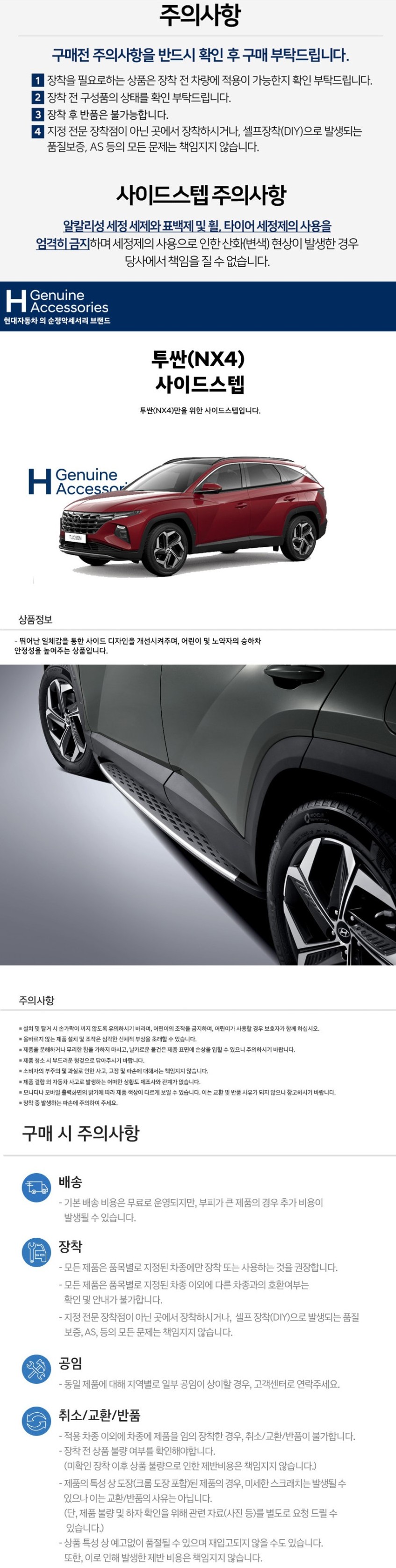 H Genuine 투싼 NX4 사이드스텝 자동차 옆발판 보조발판 튜닝