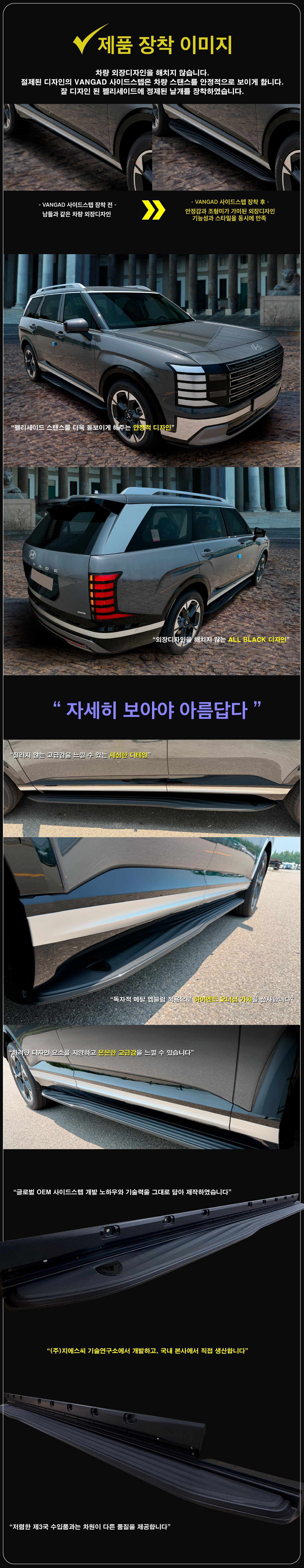 VANGAD 디올뉴 팰리세이드LX3 사이드스텝 자동차 옆발판 보조발판 튜닝