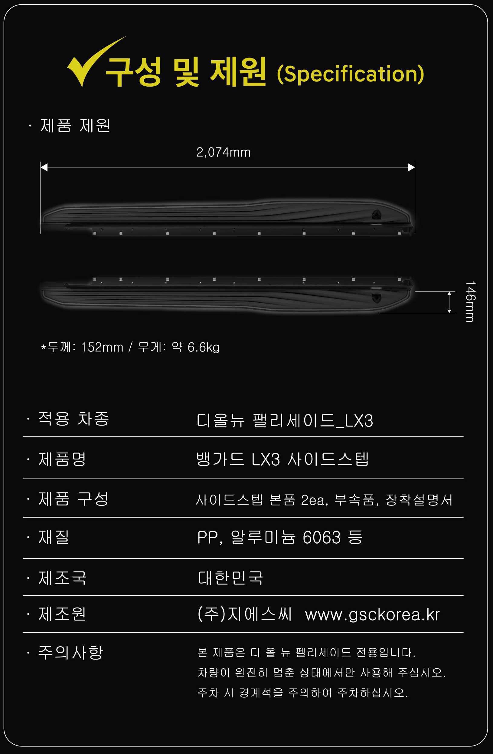 VANGAD 디올뉴 팰리세이드LX3 사이드스텝 자동차 옆발판 보조발판 튜닝