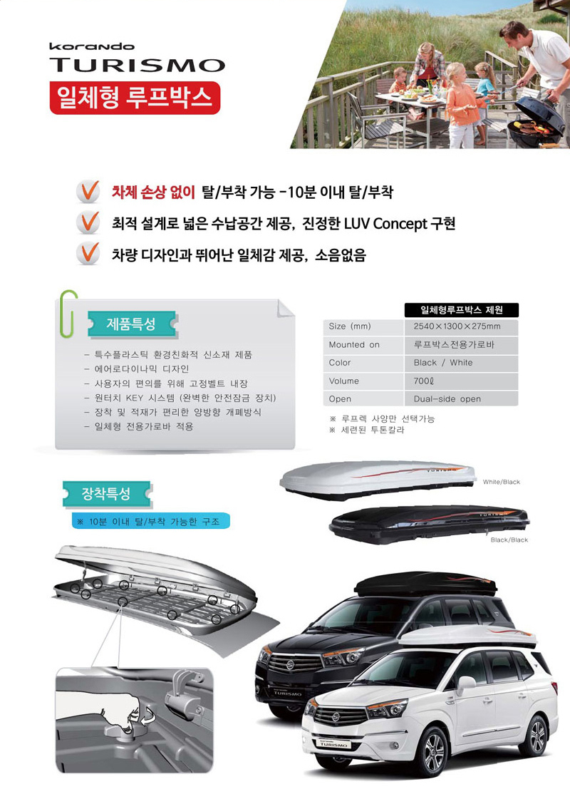 KHOTO 코란도 투리스모 A150 일체형 루프박스 양문형 700L 대용량