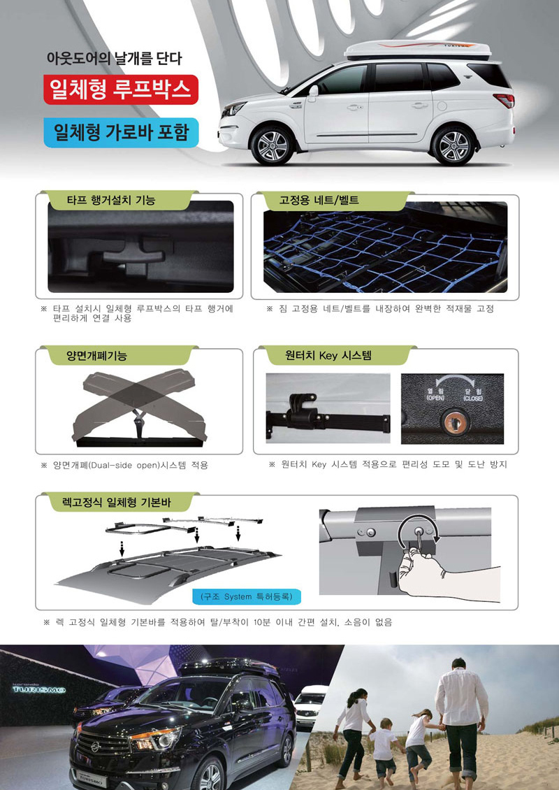 KHOTO 코란도 투리스모 A150 일체형 루프박스 양문형 700L 대용량