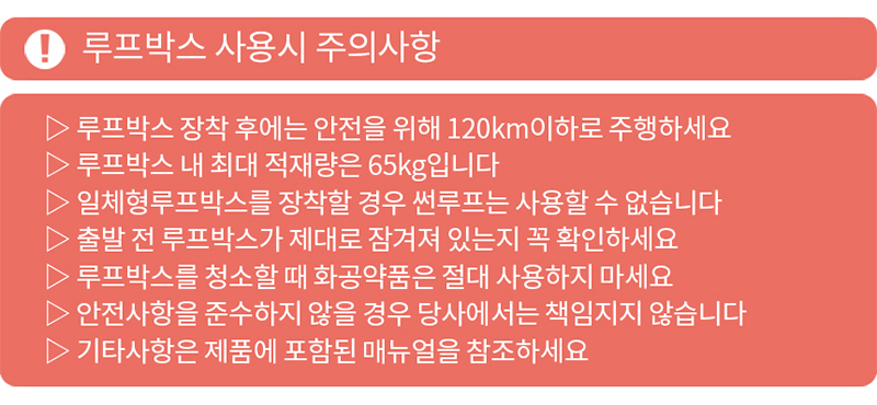 KHOTO 코란도 투리스모 A150 일체형 루프박스 양문형 700L 대용량