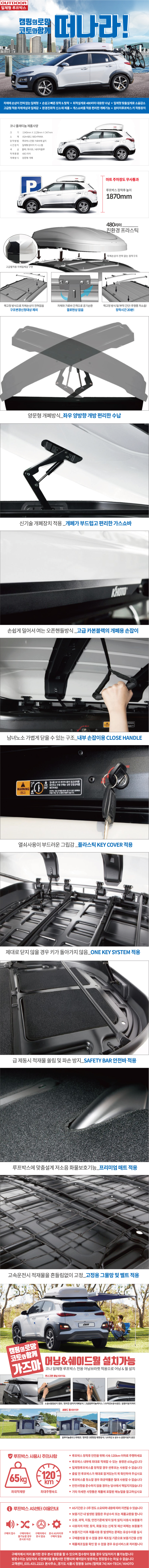 KHOTO 코나 일체형 루프박스 480L 양문형 루프캐리어
