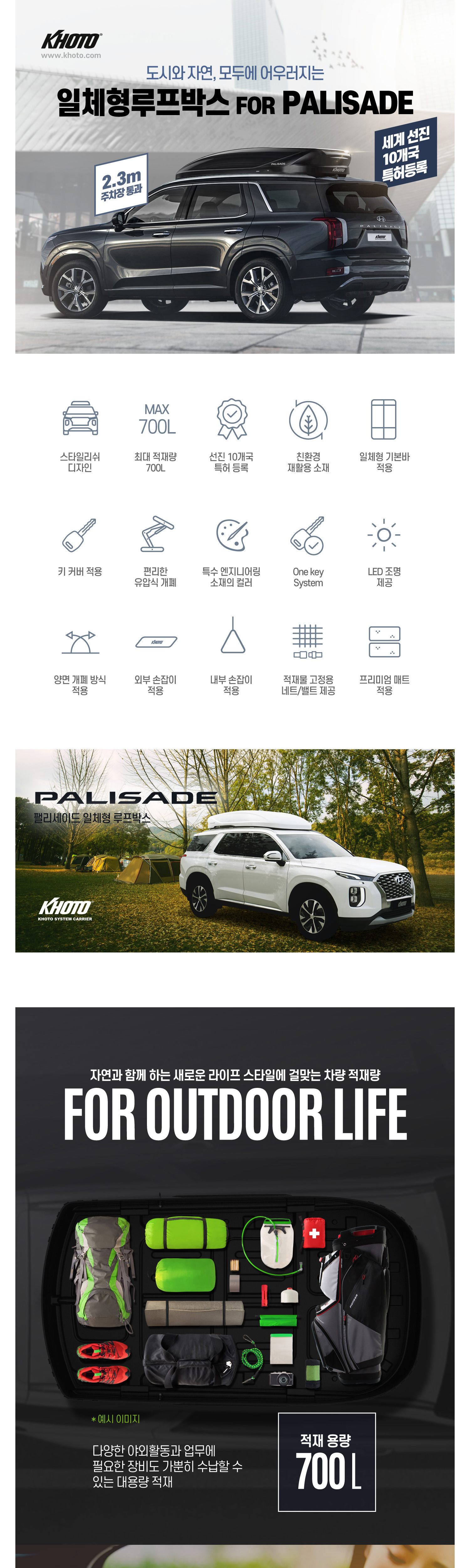 KHOTO 팰리세이드 LX2 일체형 루프박스 양문형 700L 대용량