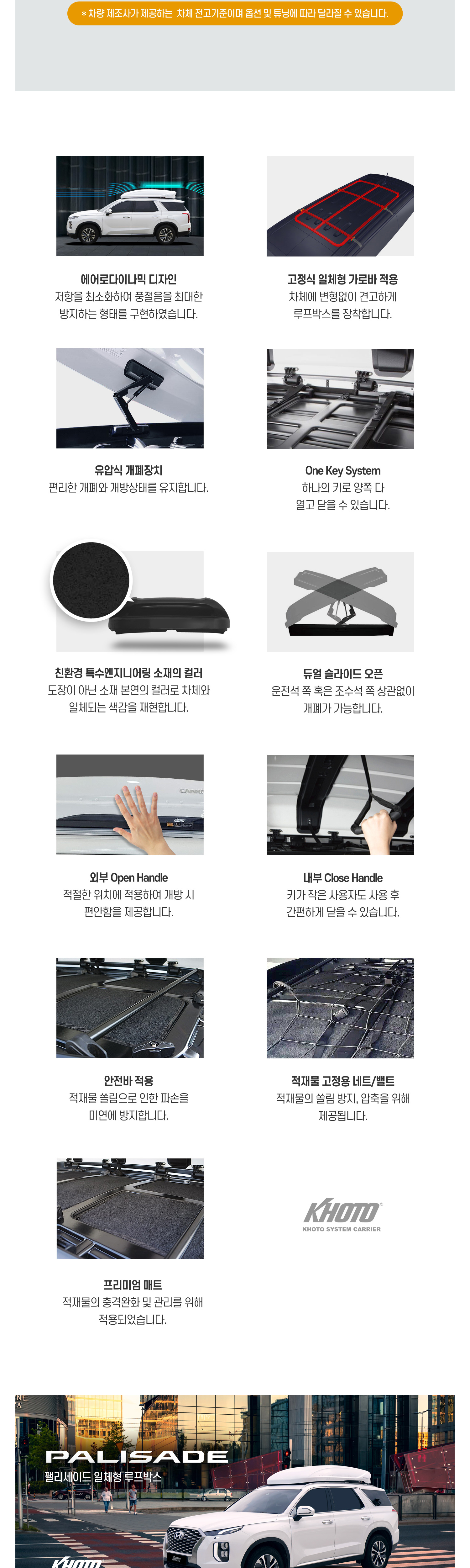 KHOTO 팰리세이드 LX2 일체형 루프박스 양문형 700L 대용량