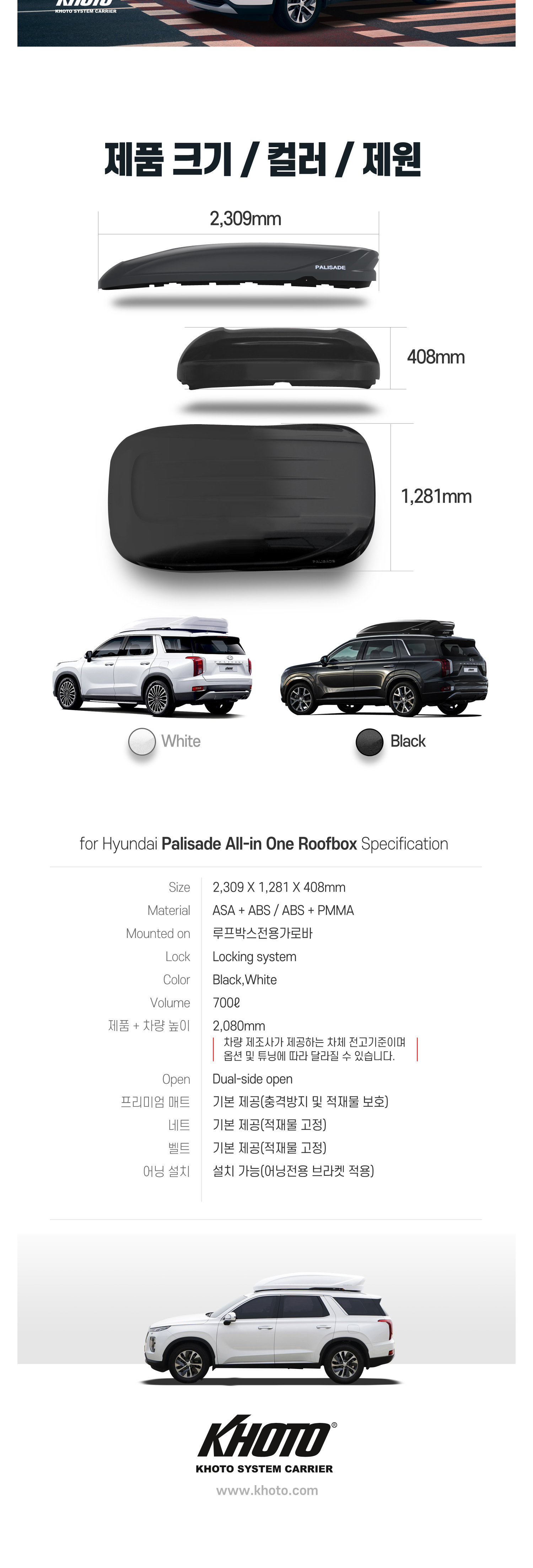 KHOTO 팰리세이드 LX2 일체형 루프박스 양문형 700L 대용량