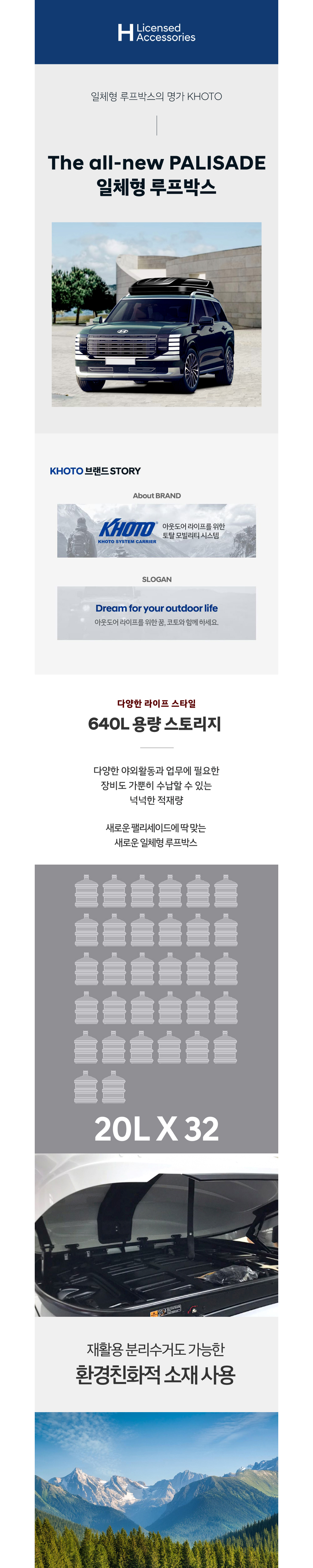 KHOTO 디 올 뉴 팰리세이드 LX3 일체형 루프박스 양문형 640L 대용량