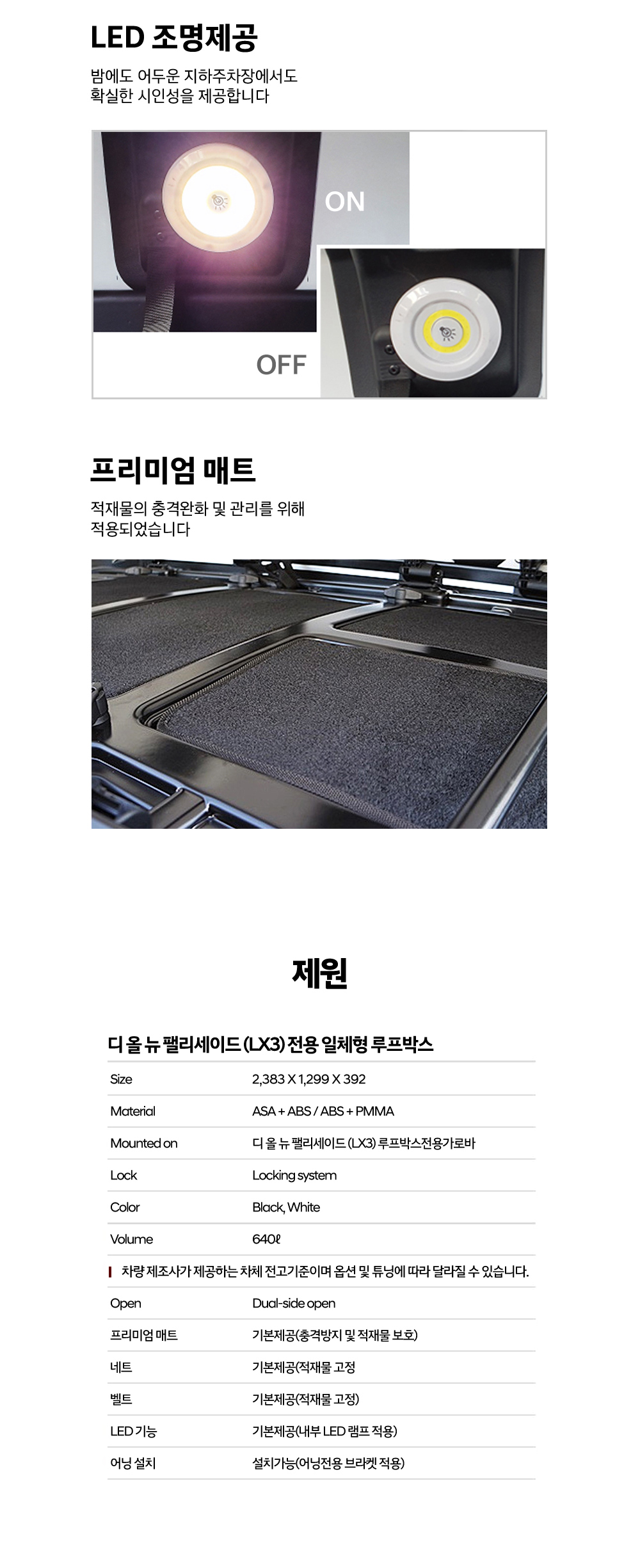 KHOTO 디 올 뉴 팰리세이드 LX3 일체형 루프박스 양문형 640L 대용량