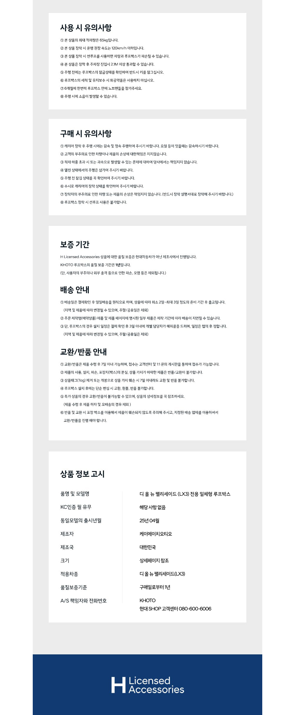 KHOTO 디 올 뉴 팰리세이드 LX3 일체형 루프박스 양문형 640L 대용량