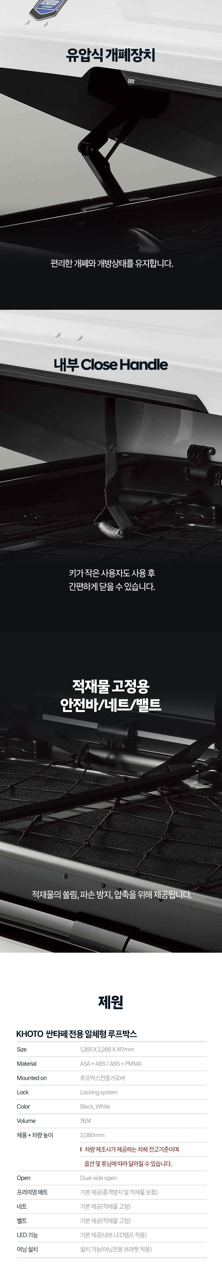 KHOTO 디 올 뉴 싼타페 MX5 일체형 루프박스 양문형 765L 대용량