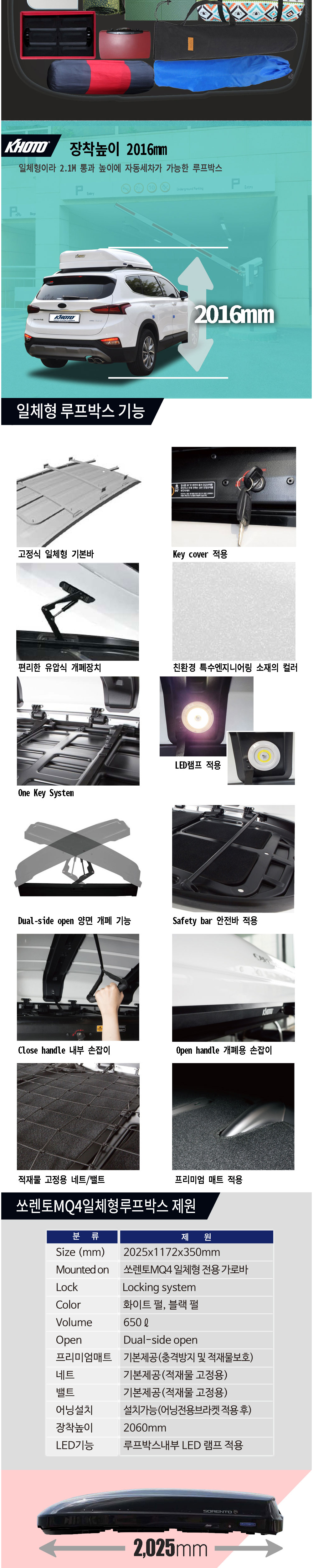 KHOTO 4세대 싼타페TM 일체형 루프박스 양문형 650L 대용량 사이드스텝