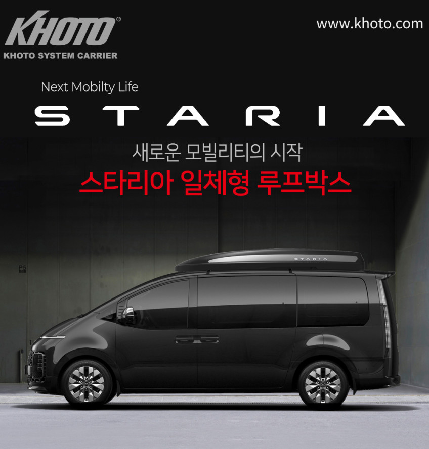 KHOTO 4세대 스타리아 US4 일체형 루프박스 양문형 820L 대용량
